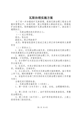 瓦斯治理方案