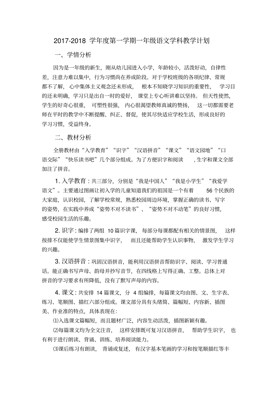 新人教版部编本一年级语文上册教学计划(教学进度表)_第2页