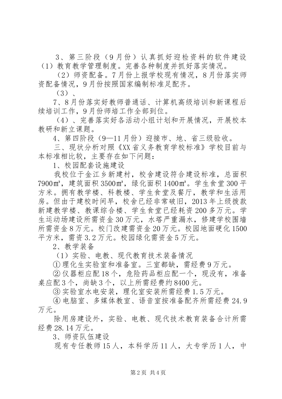 学校建设方案5篇范文_第2页