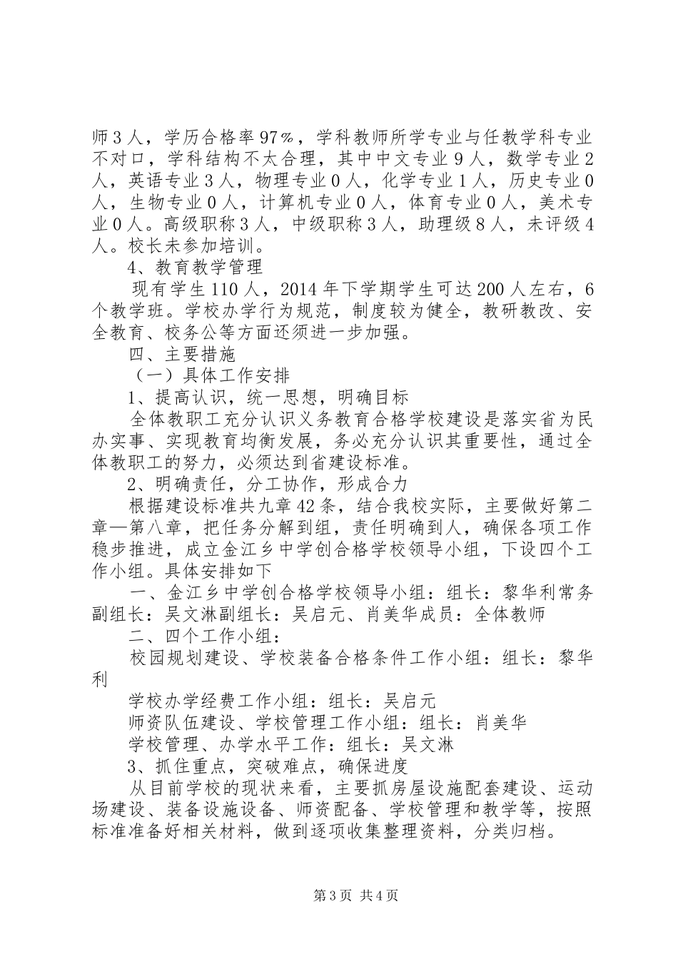 学校建设方案5篇范文_第3页