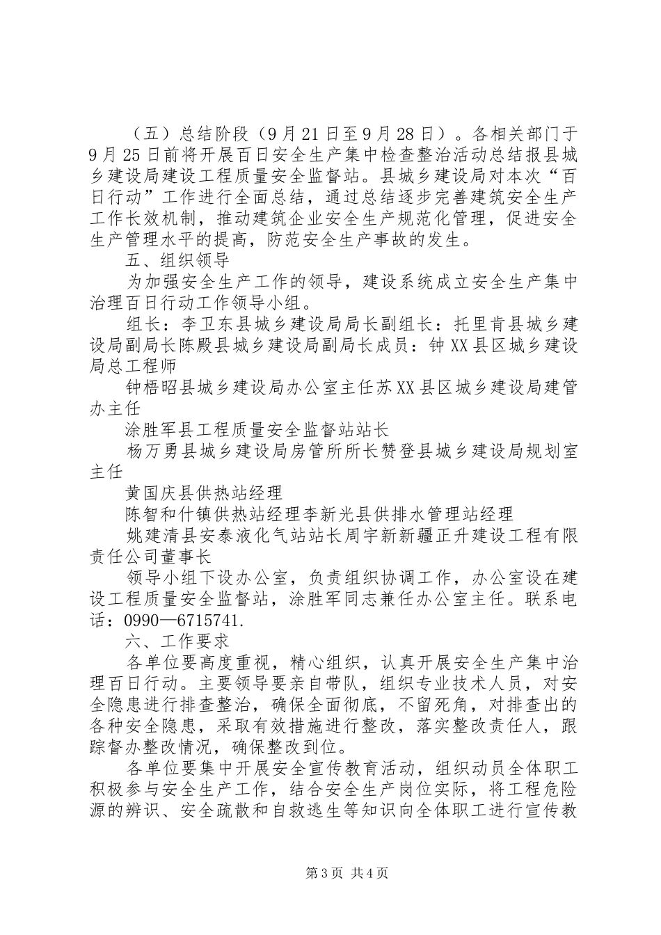 建设系统安全生产集中治理百日行动方案5篇_第3页