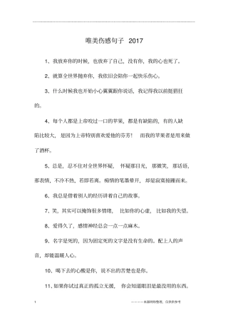 唯美伤感句子2017