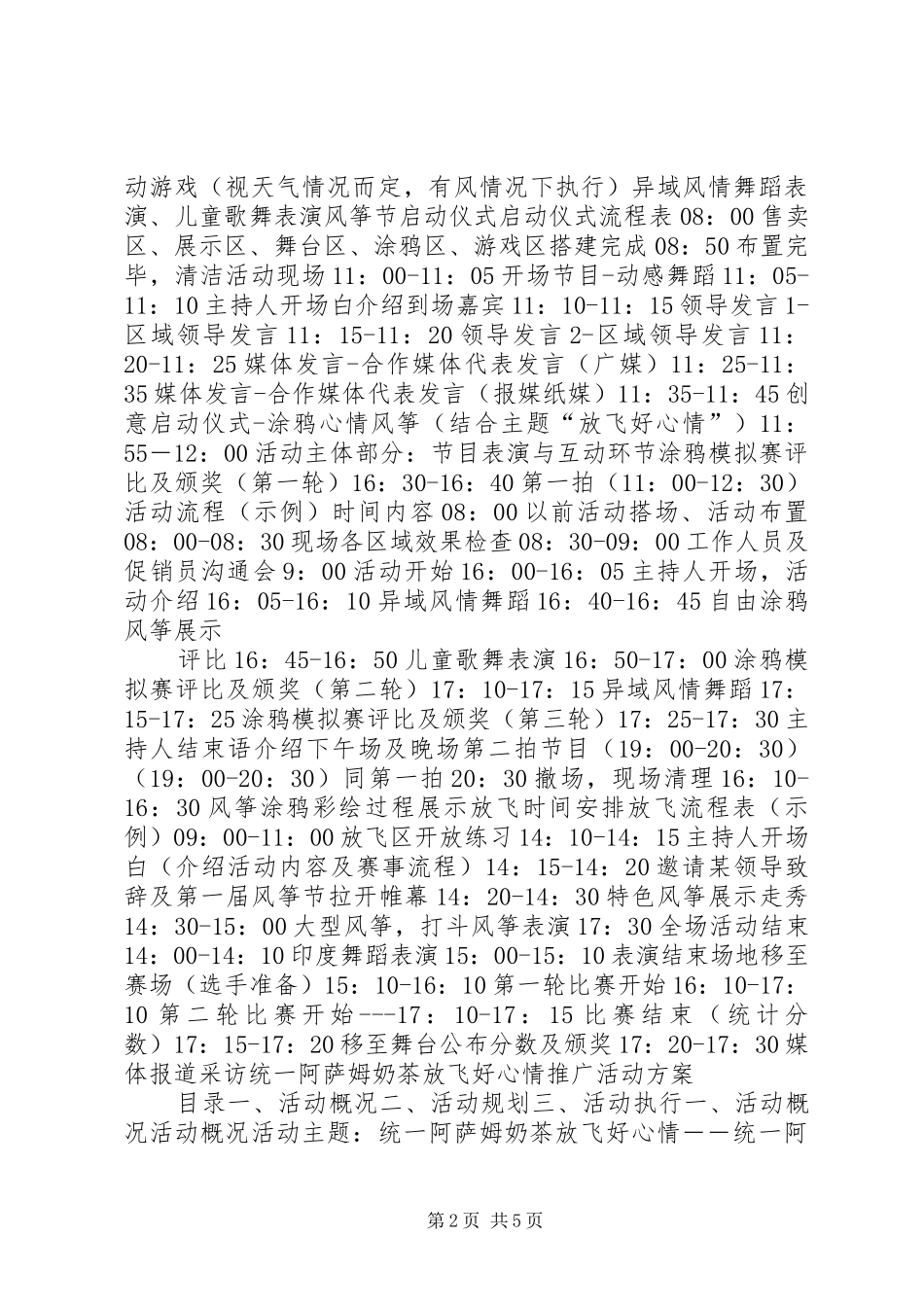《XX年统一阿萨姆奶茶放飞心情销售推广活动实施方案》(55页)_第2页