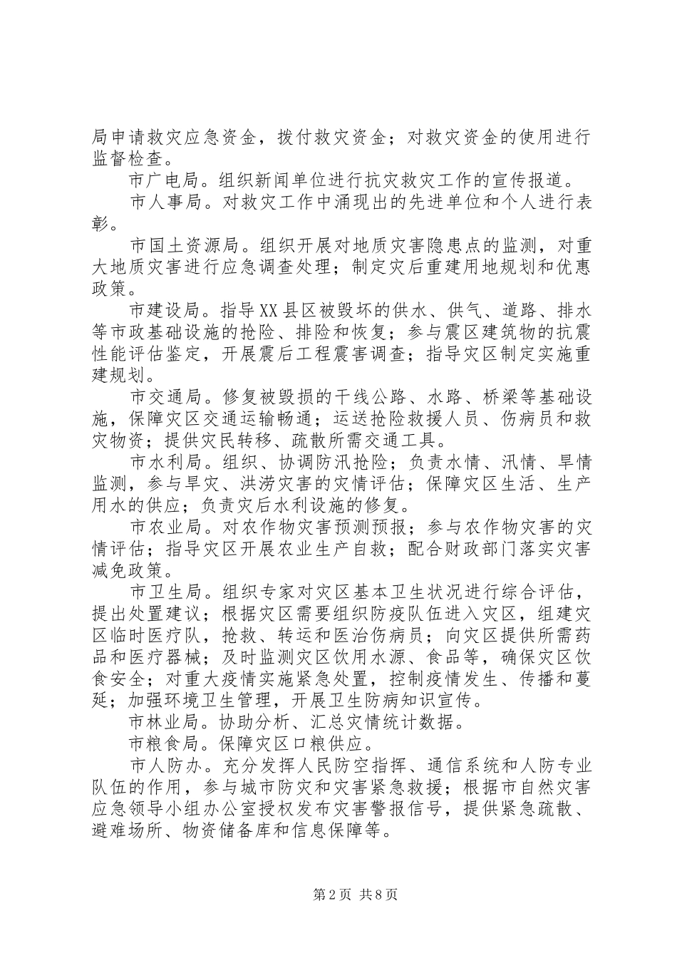 丽江市综合档案馆自然灾害应急预案(试行)_第2页