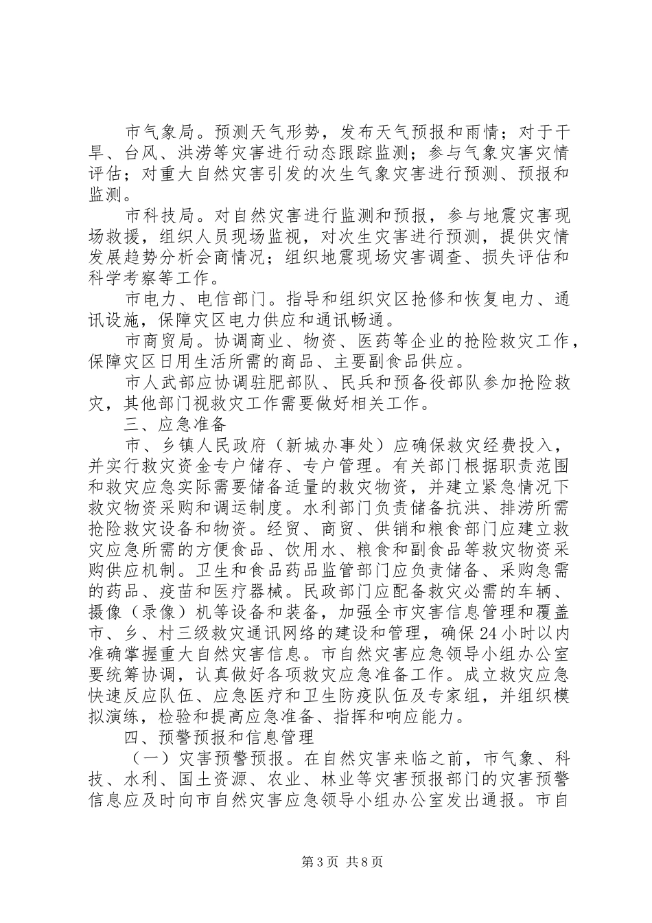 丽江市综合档案馆自然灾害应急预案(试行)_第3页