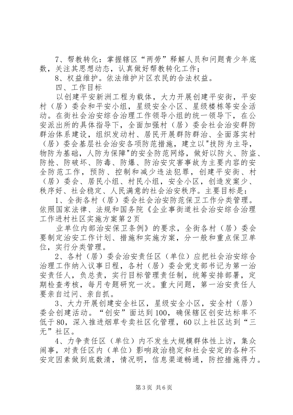 街道社会治安综合治理工作进村社区方案_第3页