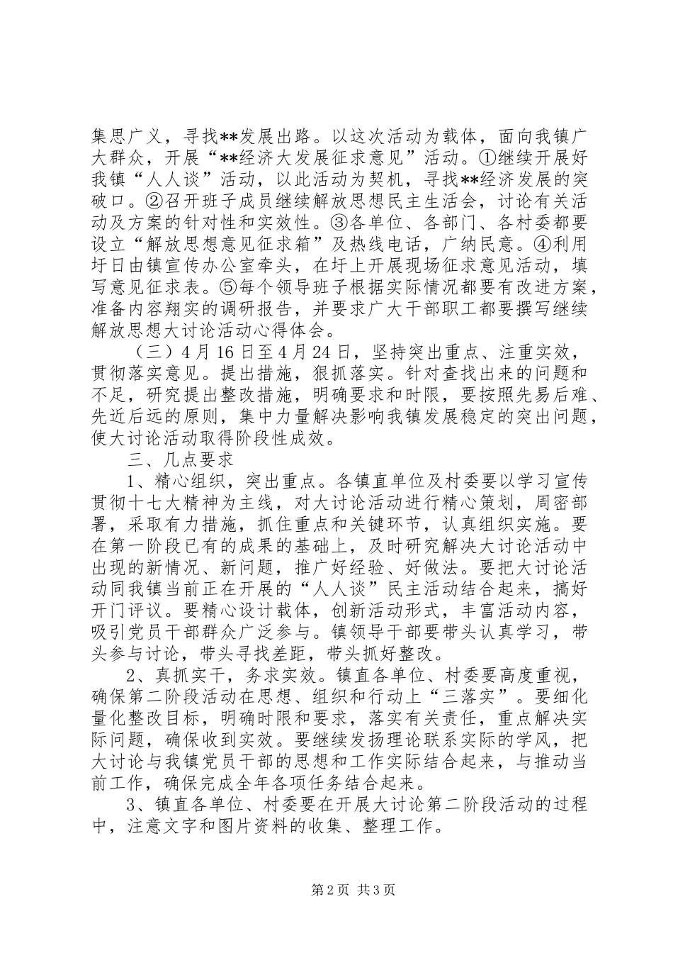 解放思想大讨论活动第二阶段工作实施方案_第2页