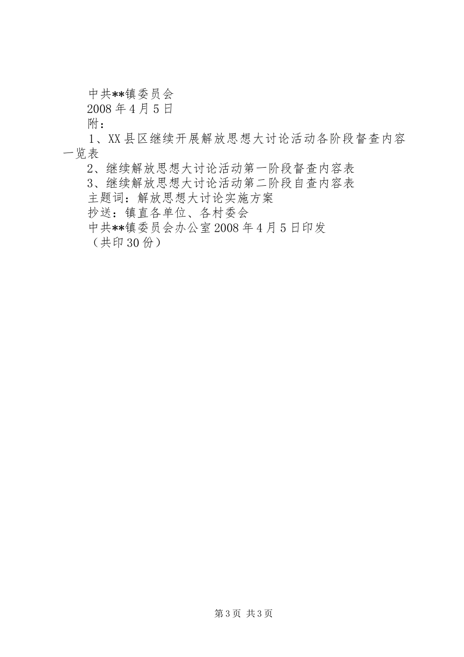 解放思想大讨论活动第二阶段工作实施方案_第3页