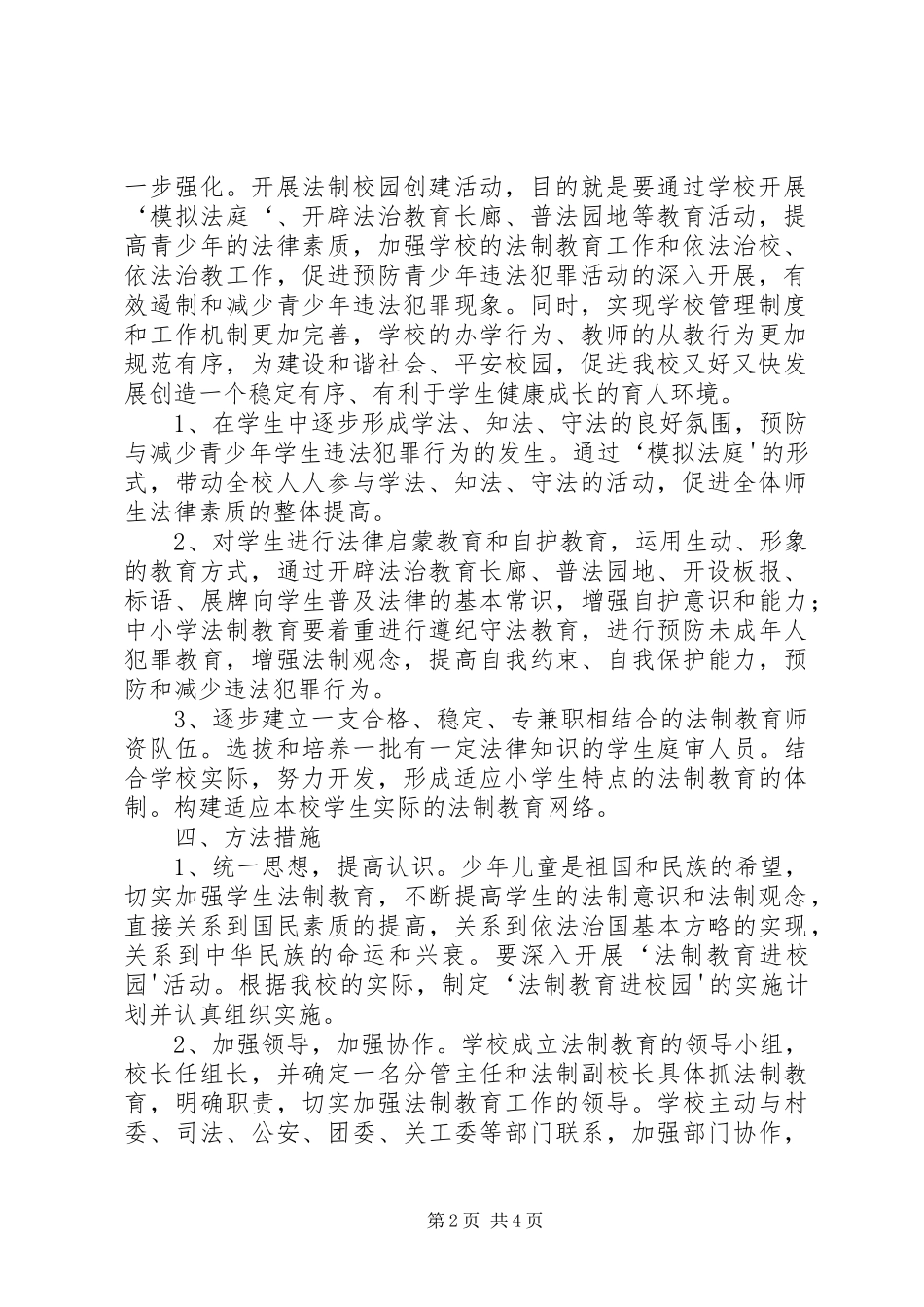 学校”方案5篇_第2页