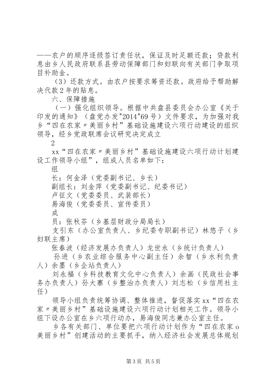 四在农家·美丽乡村捐赠实施方案_第3页