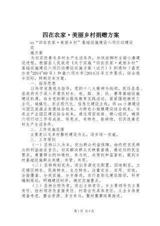 四在农家·美丽乡村捐赠实施方案