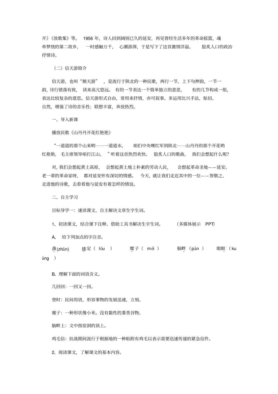 人教部编版八年级下册第2课《回延安》导学案设计_第2页