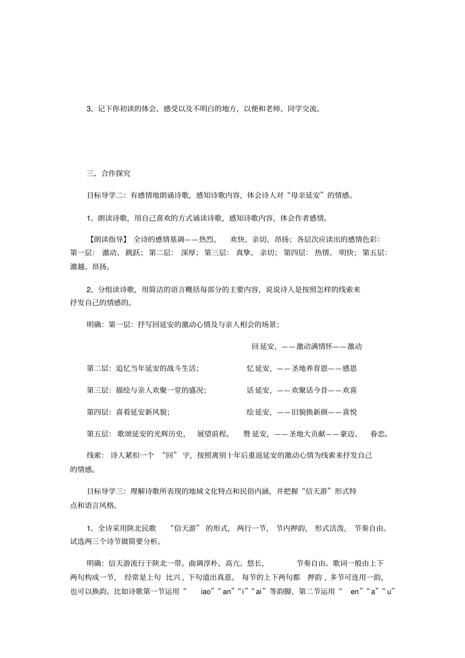 人教部编版八年级下册第2课《回延安》导学案设计_第3页