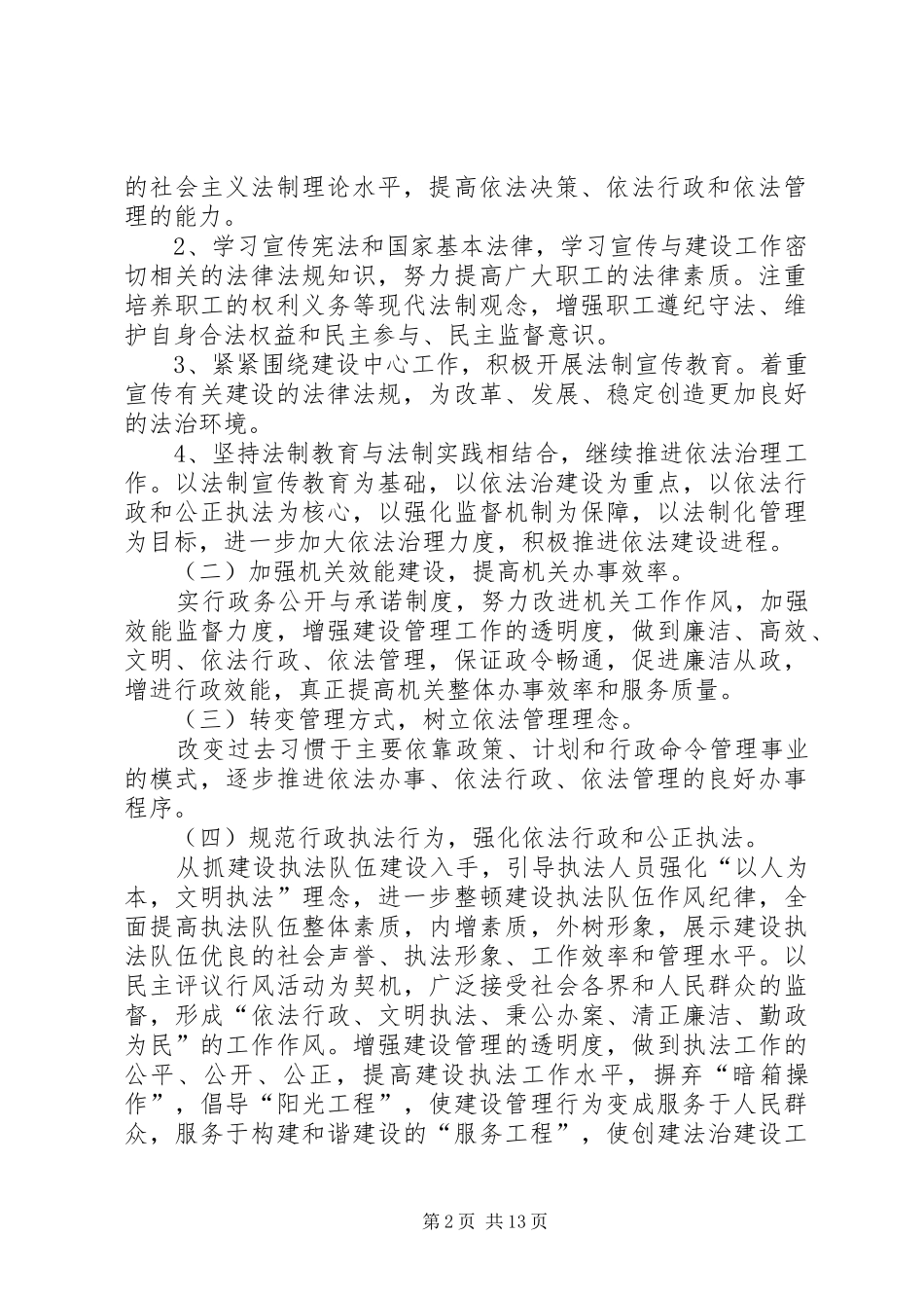 XX年住建局工作实施方案5篇_第2页