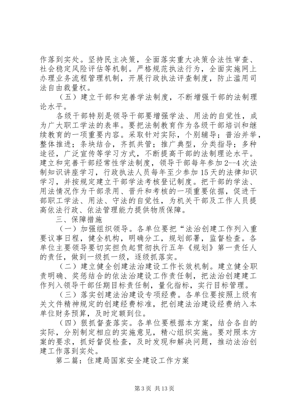 XX年住建局工作实施方案5篇_第3页