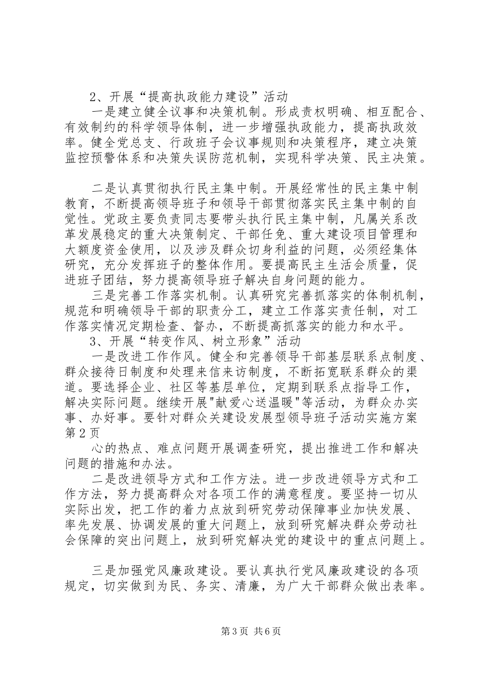 建设发展型领导班子活动方案_第3页