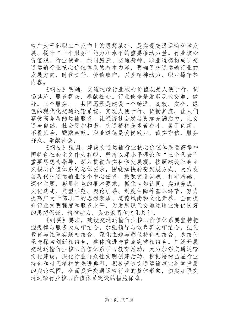 交通运输行业信用体系建设重点工作实施方案_第2页