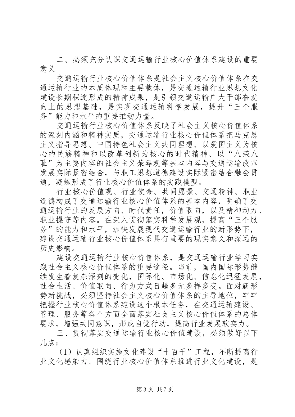 交通运输行业信用体系建设重点工作实施方案_第3页