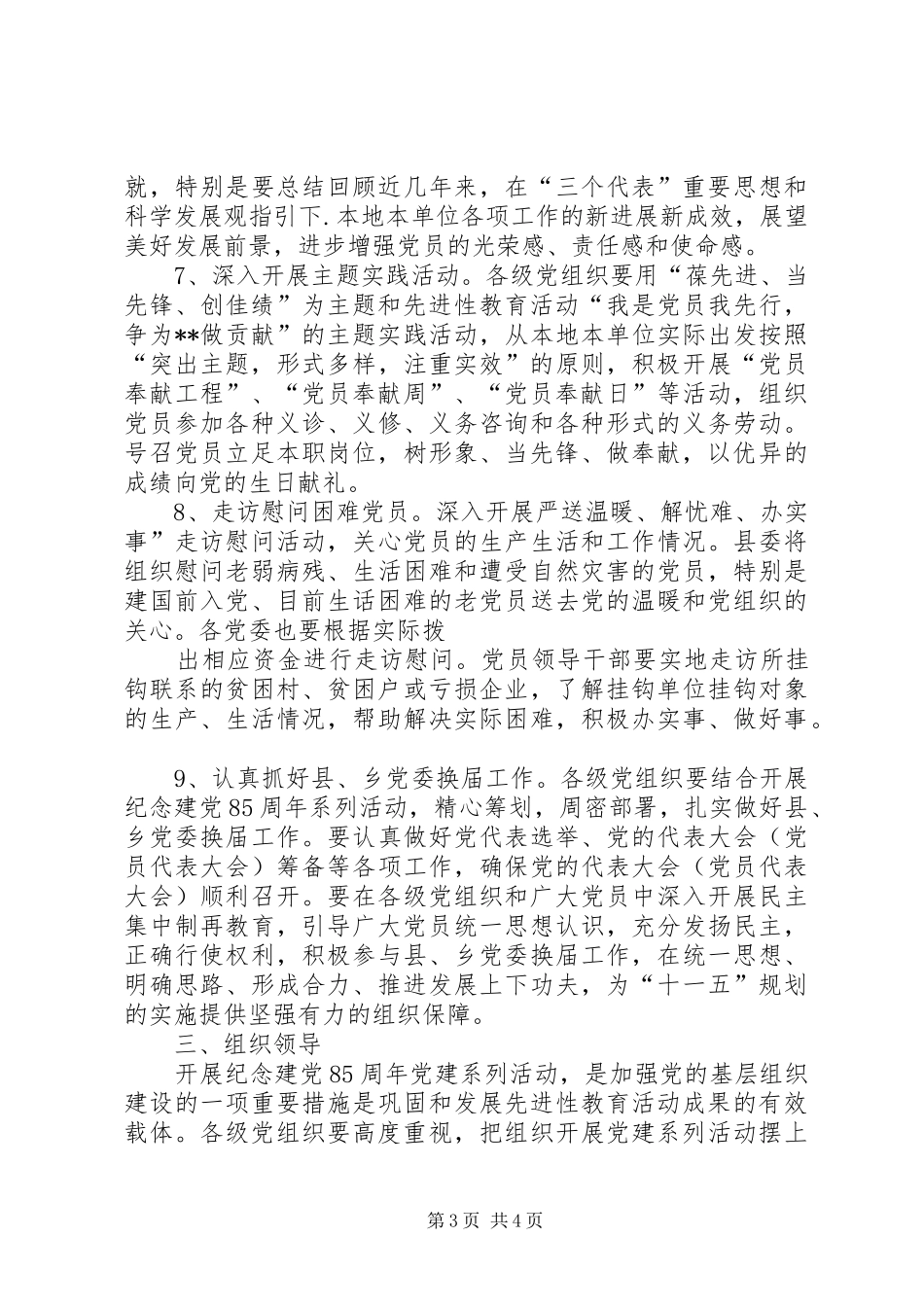 关于开展纪念建党85周年党建系列活动的实施方案_第3页