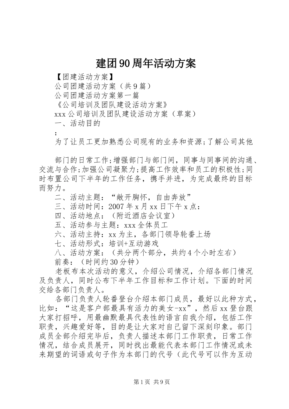 建团90周年活动实施方案_第1页