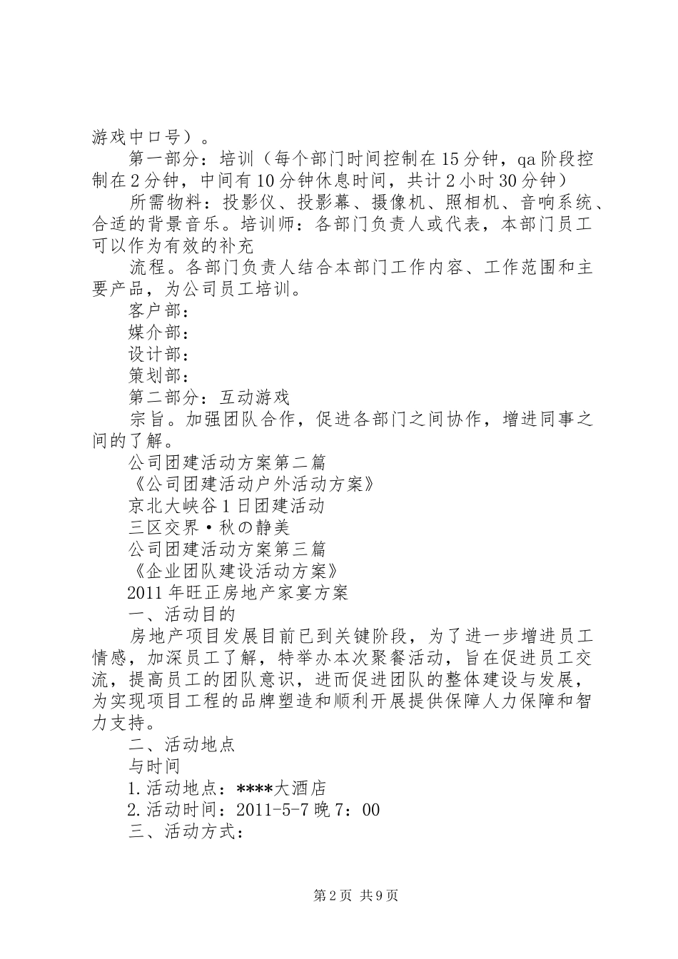 建团90周年活动实施方案_第2页