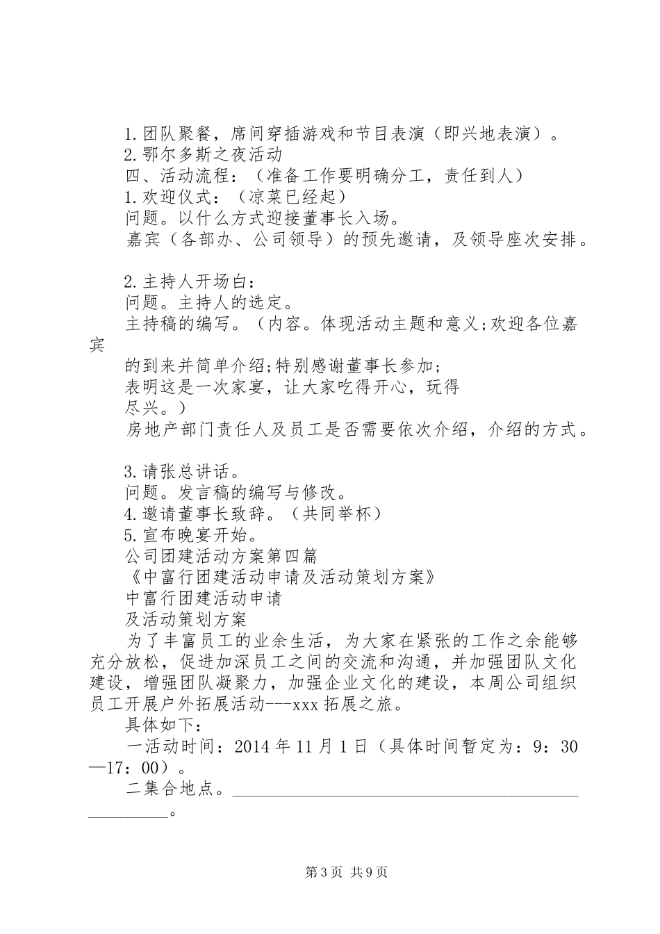 建团90周年活动实施方案_第3页