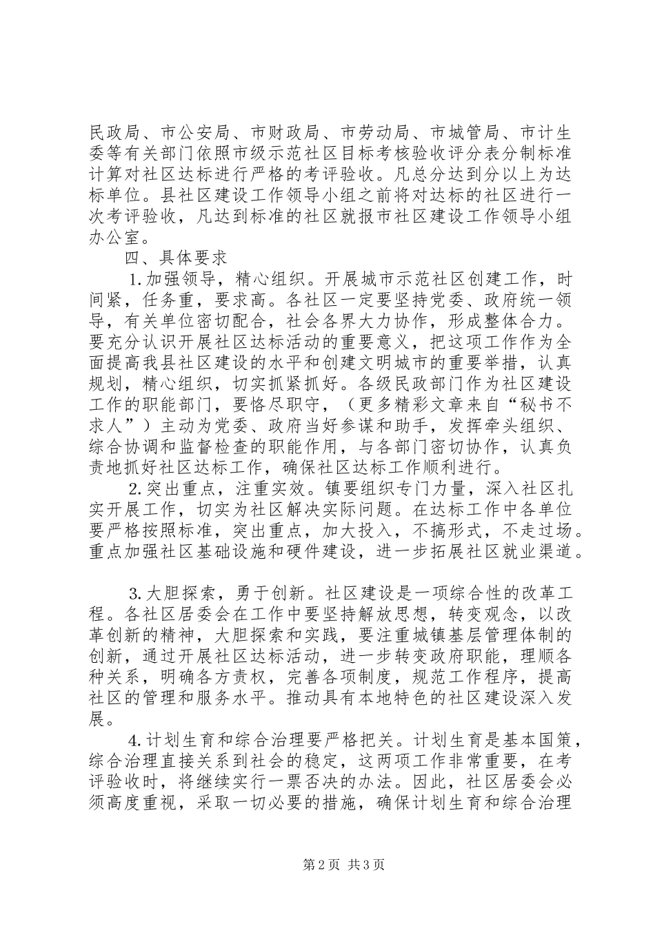 创建市级示范社区工作方案_第2页