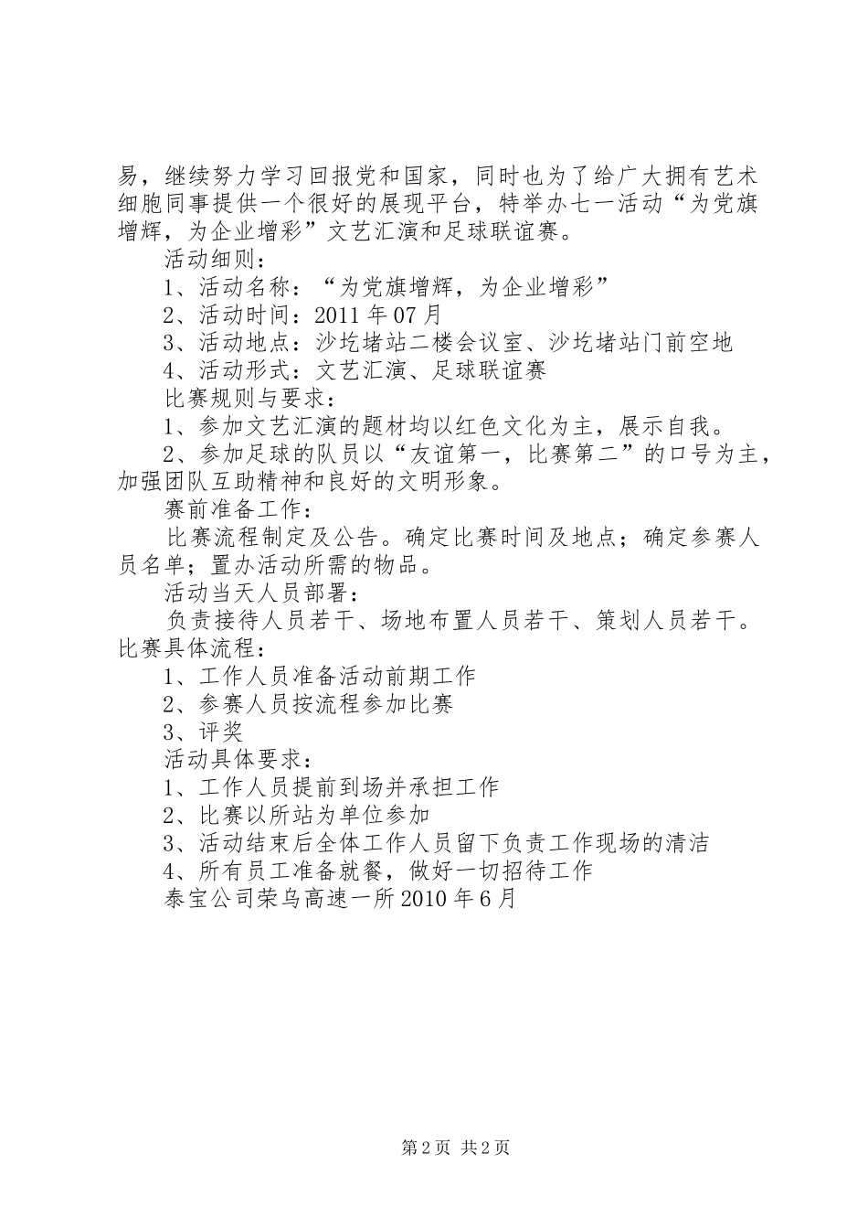 建党90周年活动实施方案_第2页
