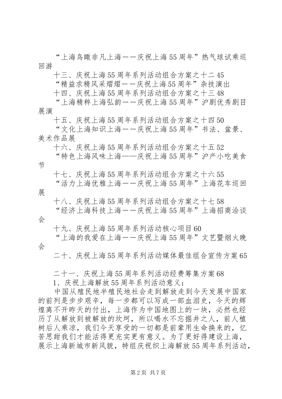 庆祝上海解放55周年系列活动总体实施方案_第2页