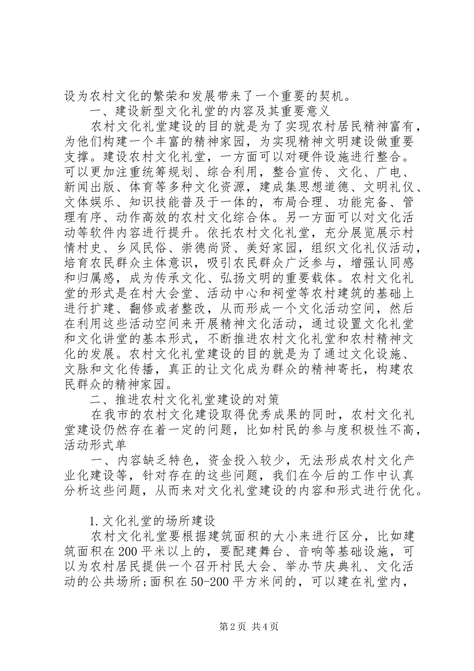 河间县农村文化礼堂建设方案_第2页