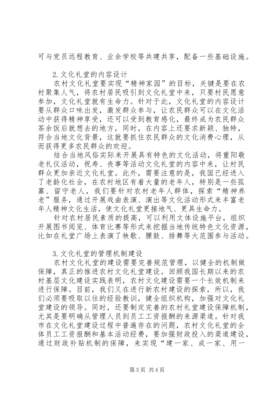 河间县农村文化礼堂建设方案_第3页
