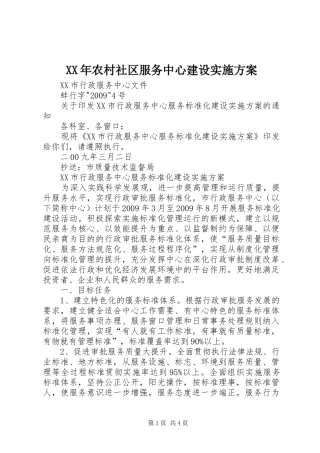 XX年农村社区服务中心建设方案