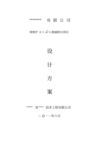 再生铝熔炉及生产线系统烟气脱硫方案
