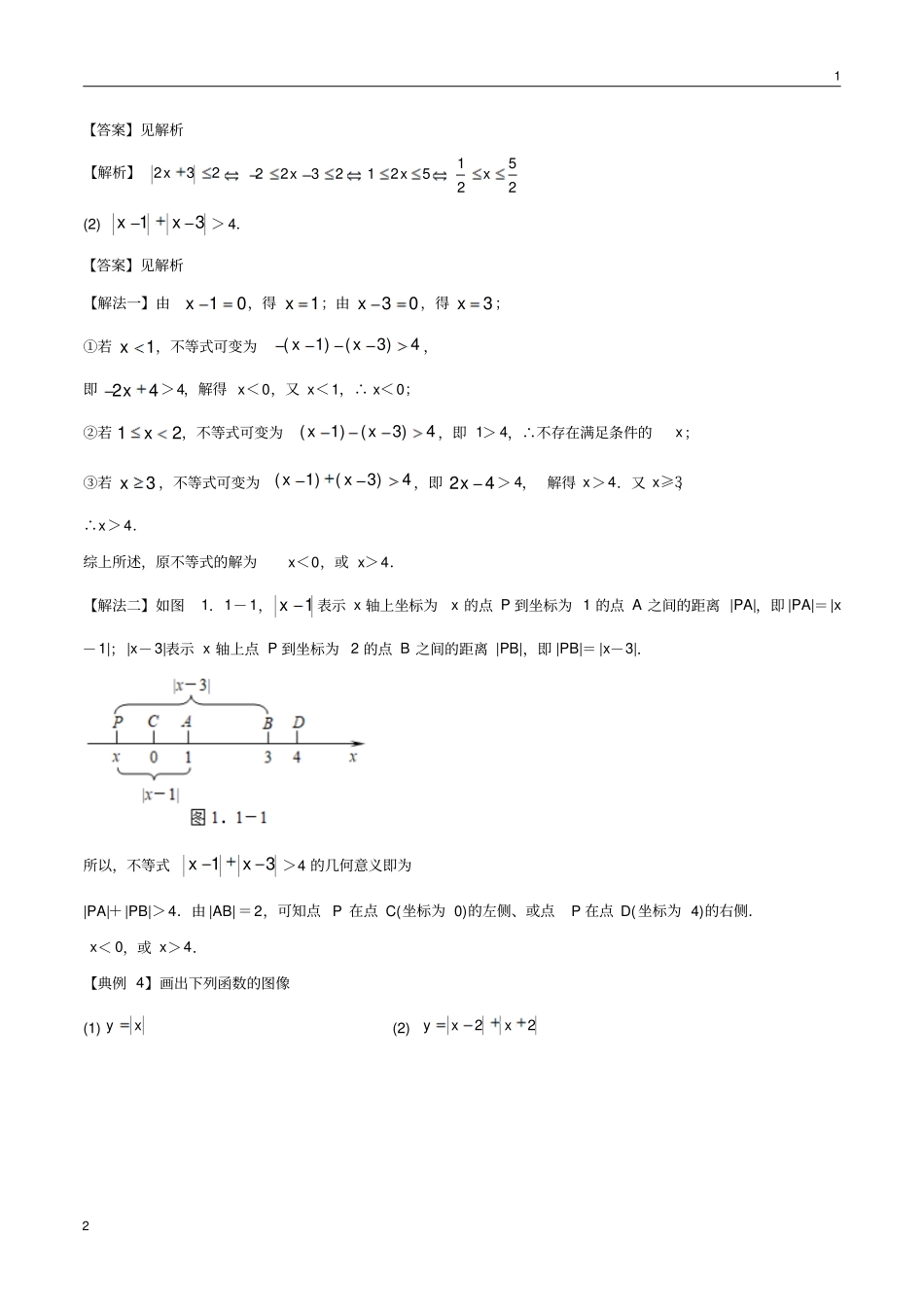 专题01数和式的运算之绝对值与乘法公式(解析版)_第2页