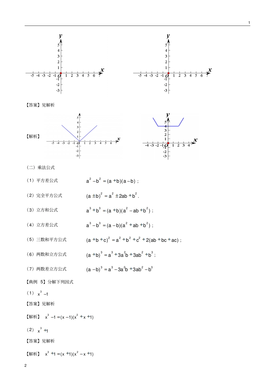 专题01数和式的运算之绝对值与乘法公式(解析版)_第3页