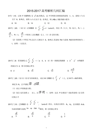 全国高考理科解析几何高考题汇编