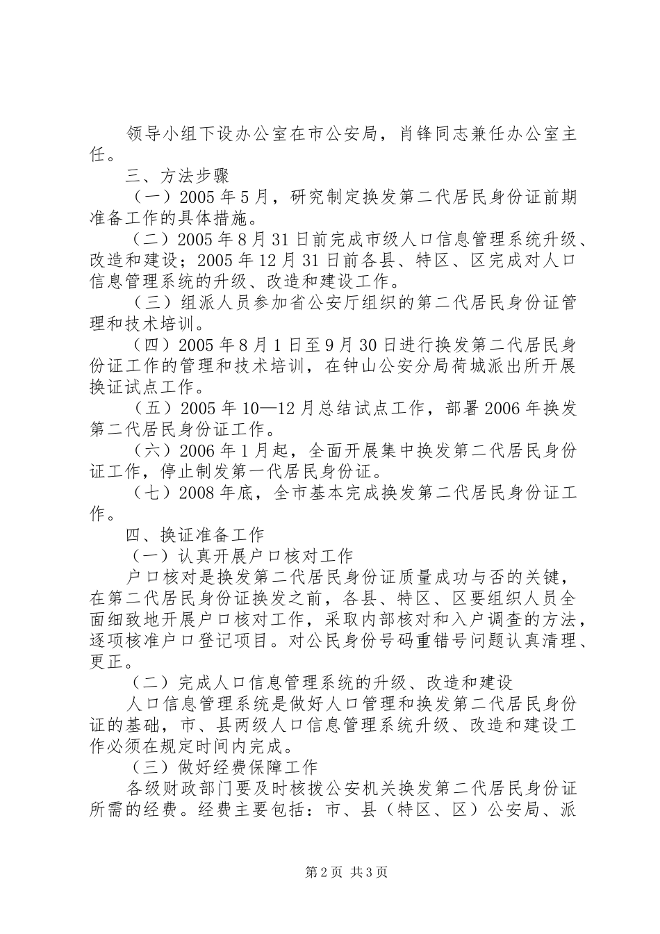 市换发第二代居民身份证工作方案_第2页