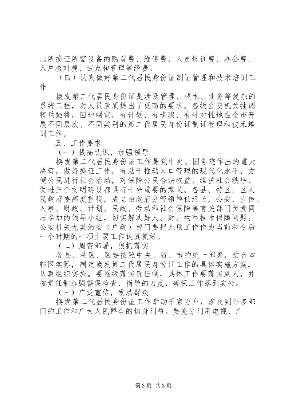 市换发第二代居民身份证工作方案_第3页