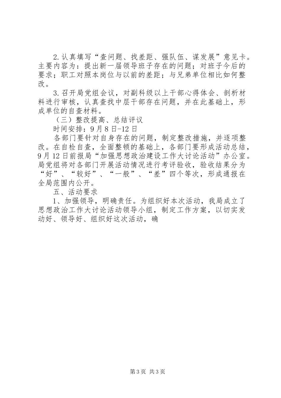 XX年思想政治工作微+方案_第3页