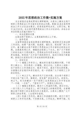 XX年思想政治工作微+方案