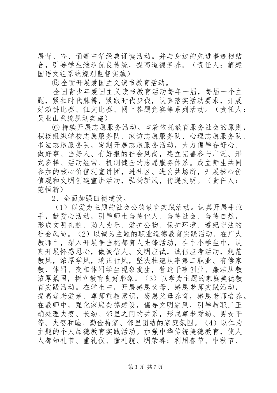 小学创建全国文明城市方案_第3页