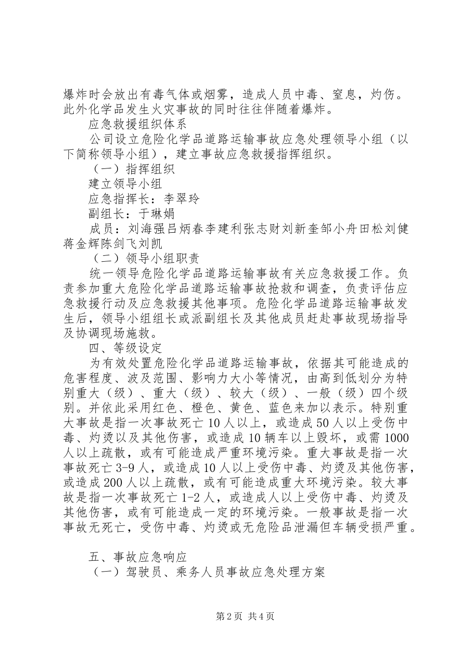 XX县区运输管理站道路旅客运输及公共交通安全事故应急处理预案_第2页