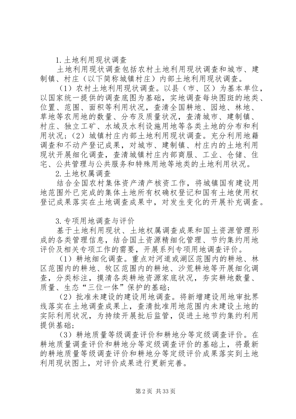 XX省第三次土地调查方案审议稿_第2页