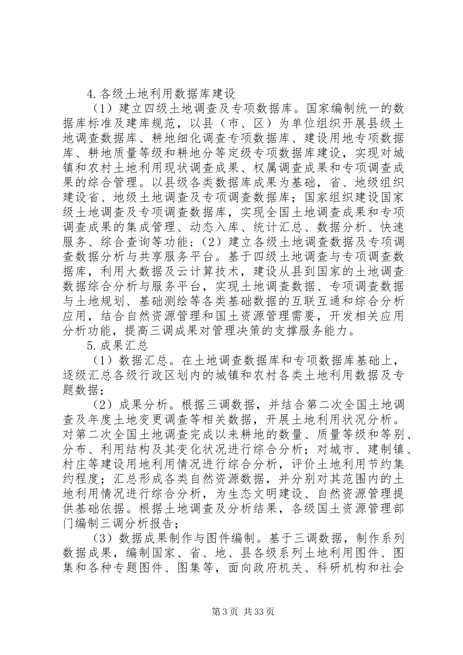 XX省第三次土地调查方案审议稿_第3页