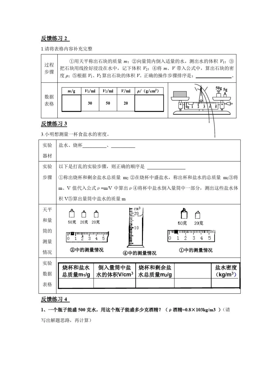 初中物理_质量和密度教学设计学情分析教材分析课后反思_第2页