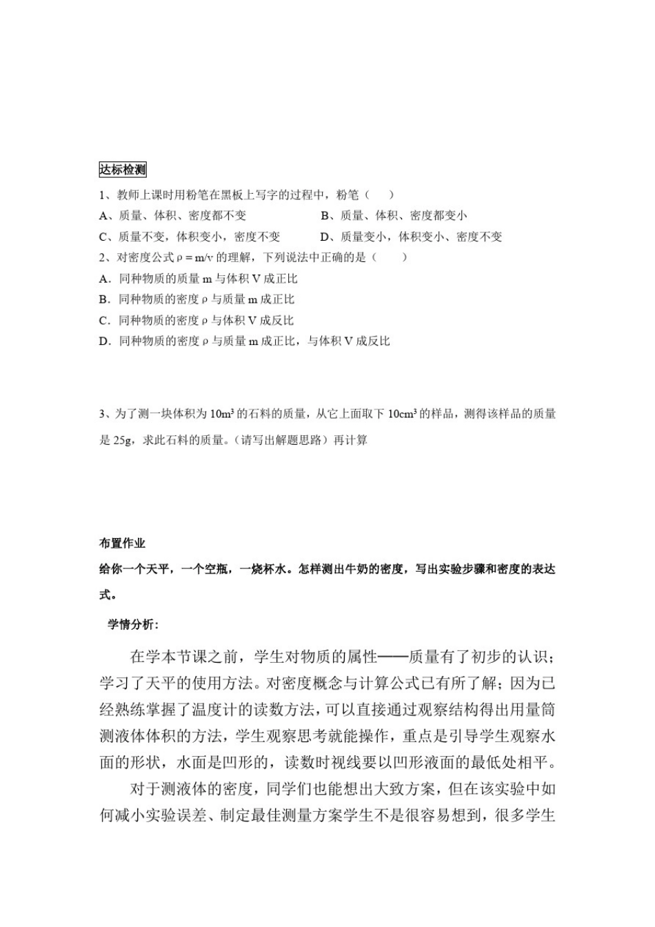 初中物理_质量和密度教学设计学情分析教材分析课后反思_第3页