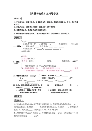初中物理_质量和密度教学设计学情分析教材分析课后反思