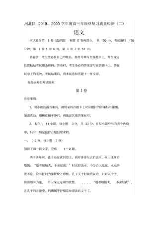 天津市河北区2020届高三总复习质量检测(二)语文试题
