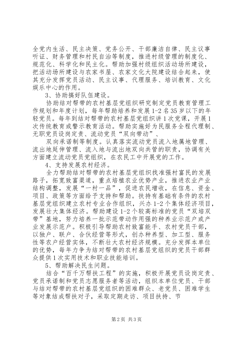 双百工程方案_第2页