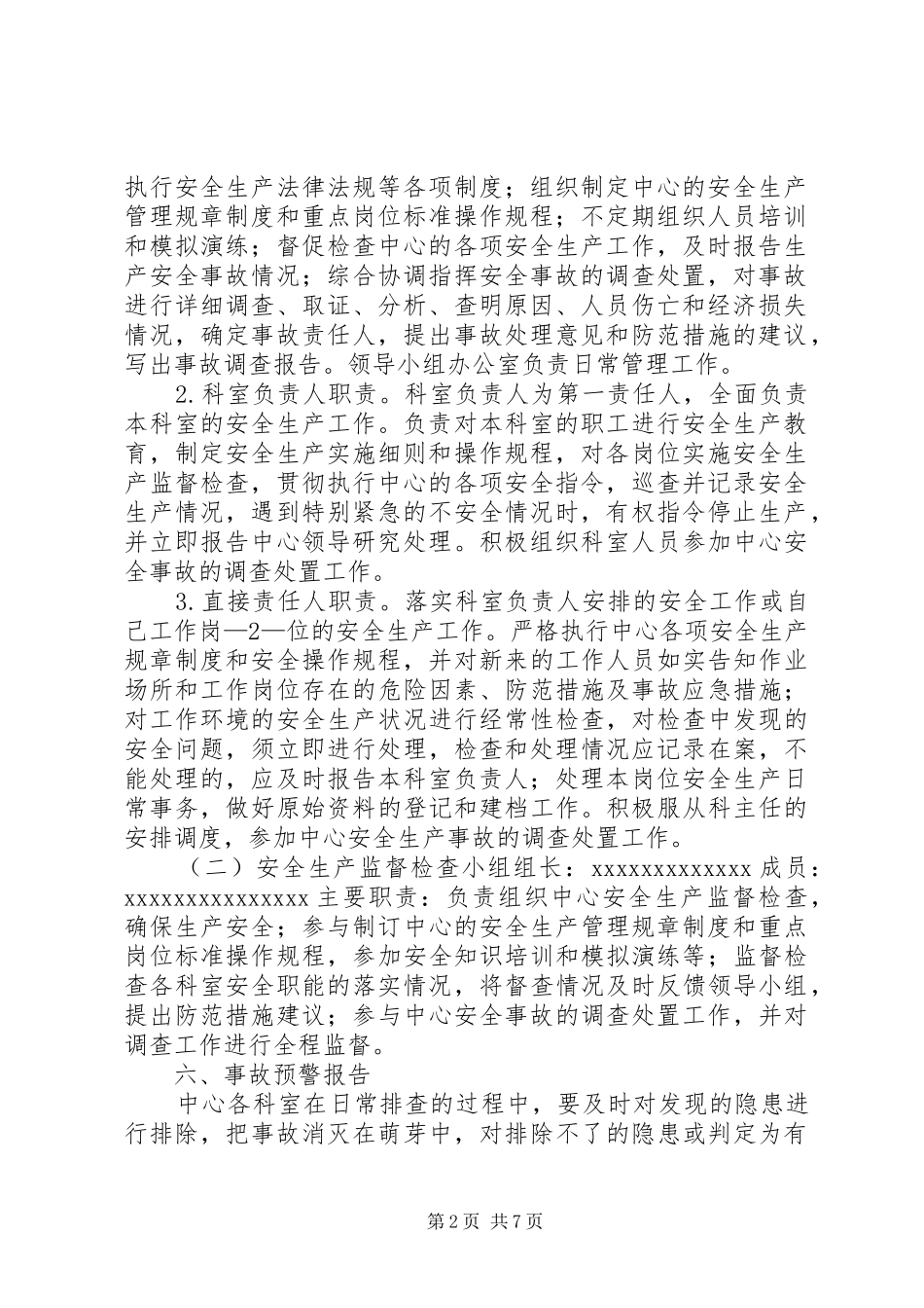 达川区疾控中心消防安全应急处理预案_第2页